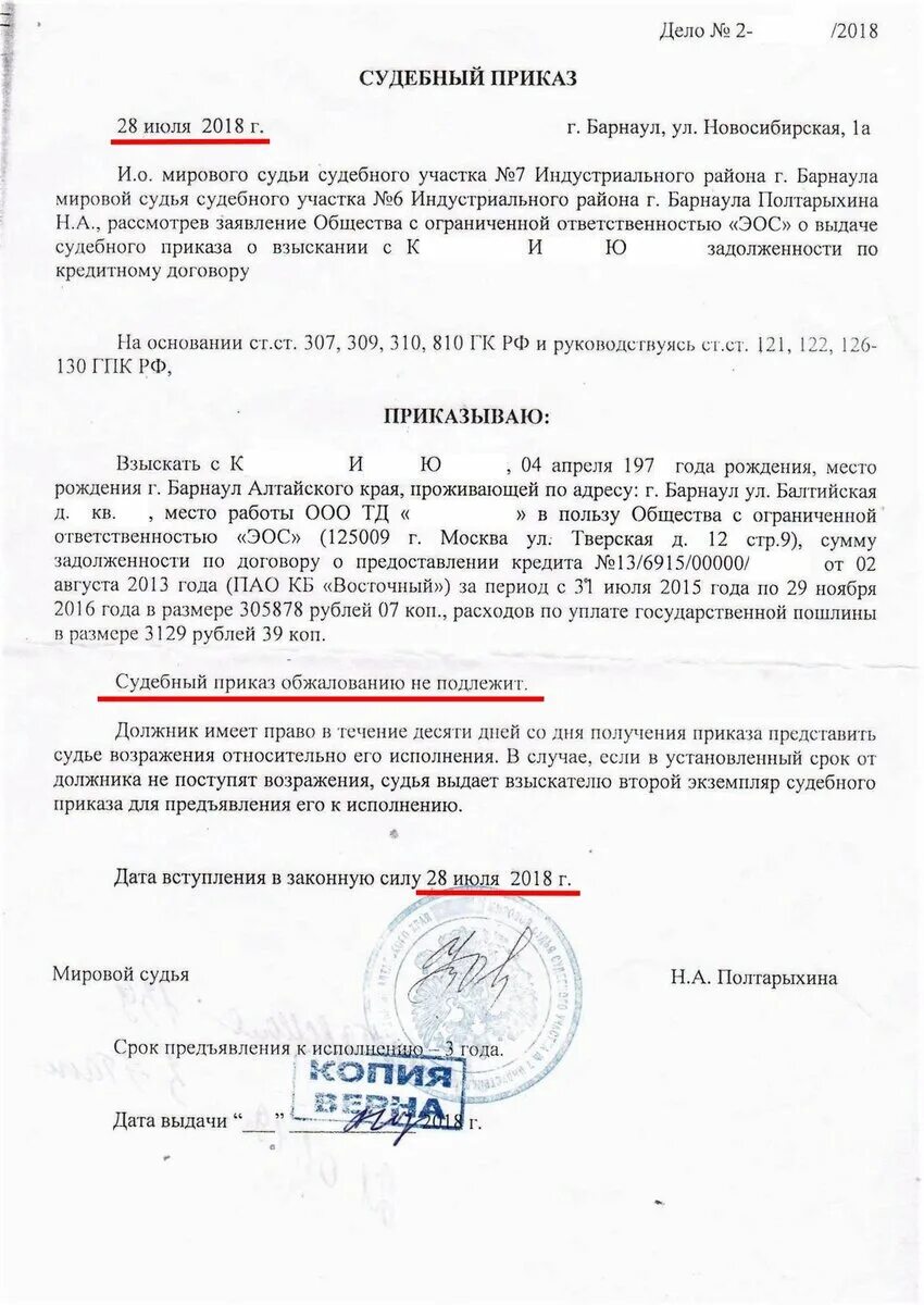 Как написать отмену судебного приказа мирового судьи. Бланк в суд об отмене судебного приказа по задолженности по кредиту. Пример заполнения возражения на судебный приказ мирового судьи. Как написать заявление об отмене судебного приказа о взыскании. Судебное постановление его выносит