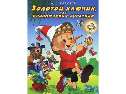 Приключение буратино или золотой ключик рисунок