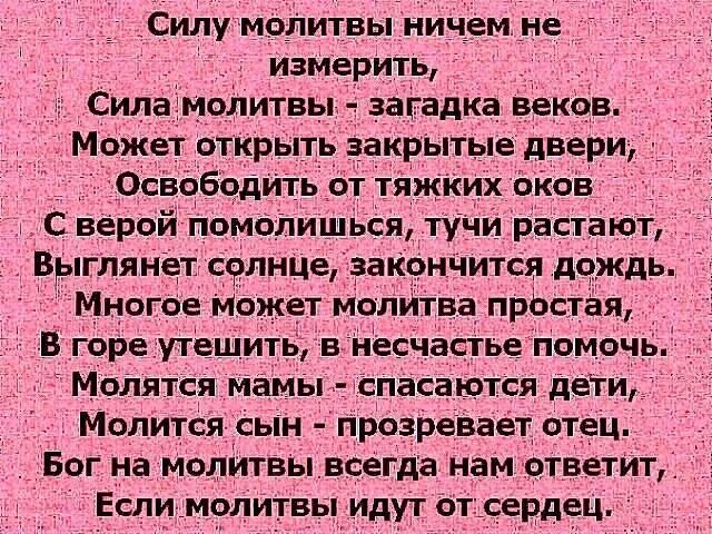 Стихотворение сила молитвы. Молитва о силе духа. Молитва действующая. Верую молитва текст. Молитва действующая.