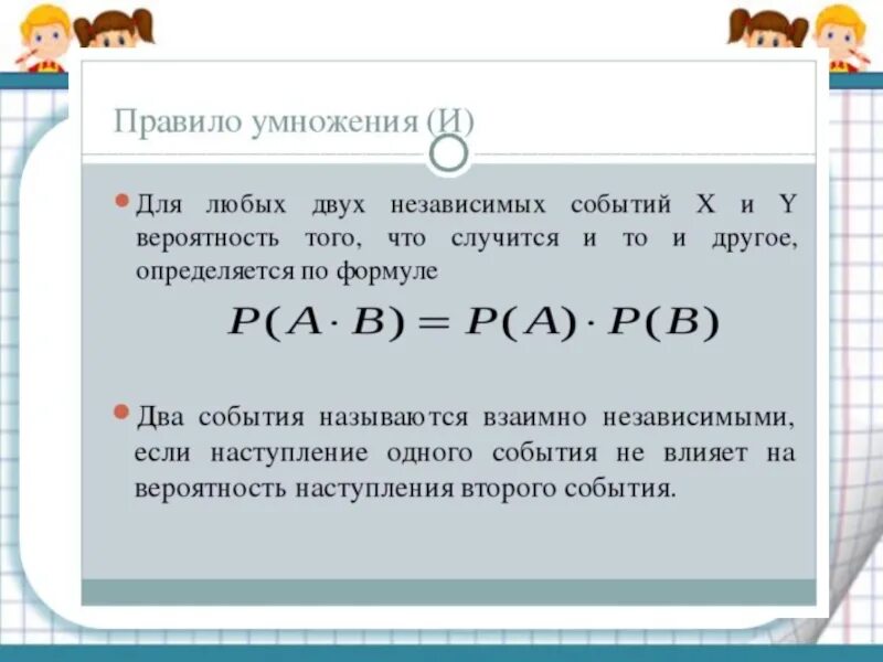 Формула вычисления вероятности. Правило умножения теория вероятности. Правило произведения теория вероятности. Правила вероятностей. Правила вероятностей.