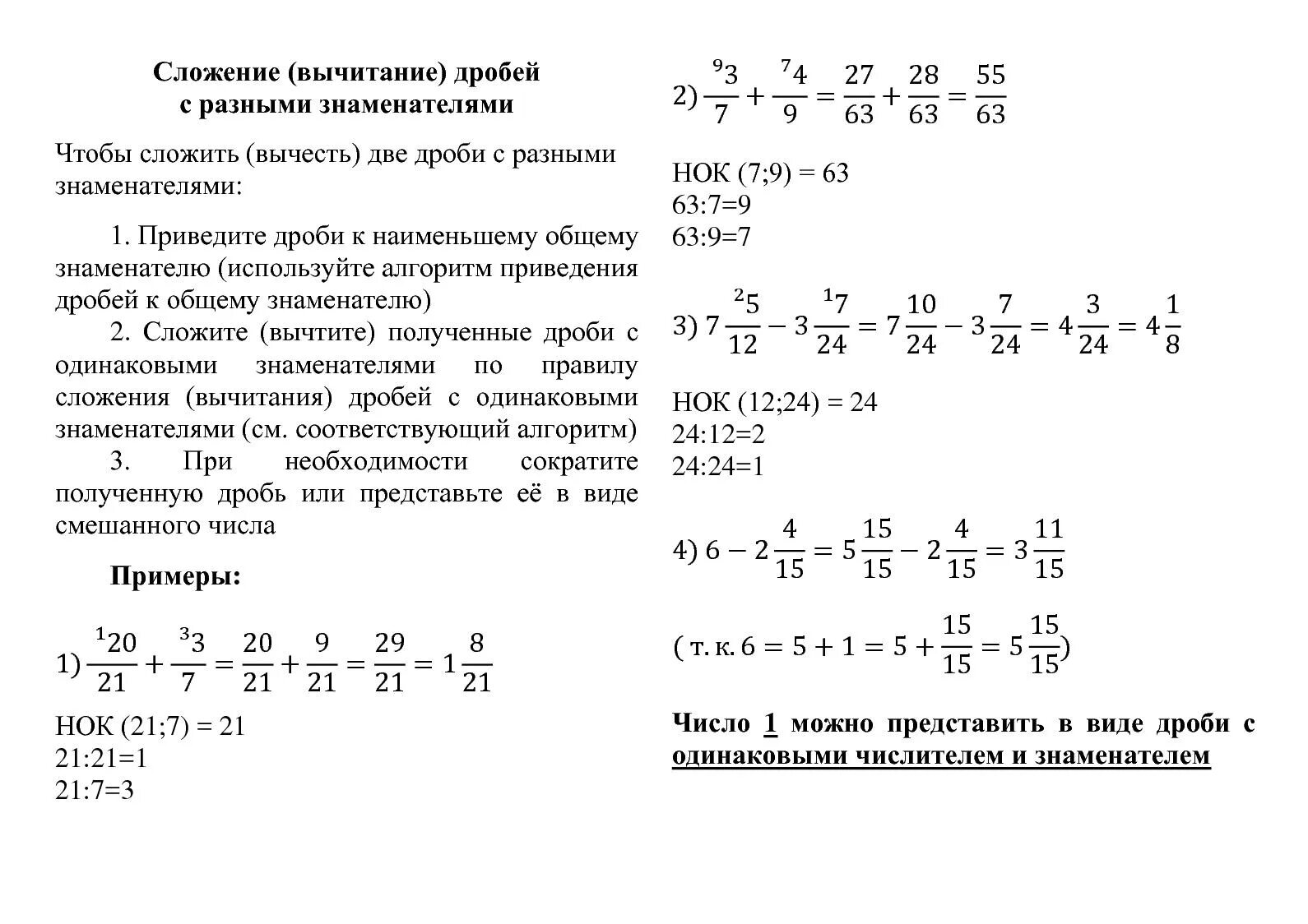 Сложение и вычитание дробей с разными знаменателями. Правило сложения и вычитания дробей с разными знаменателями. Дроби 5 класс сложение и вычитание дробей с разными знаменателями. Правило сложения дробей с разными знаменателями. Сумма дробей 5 класс