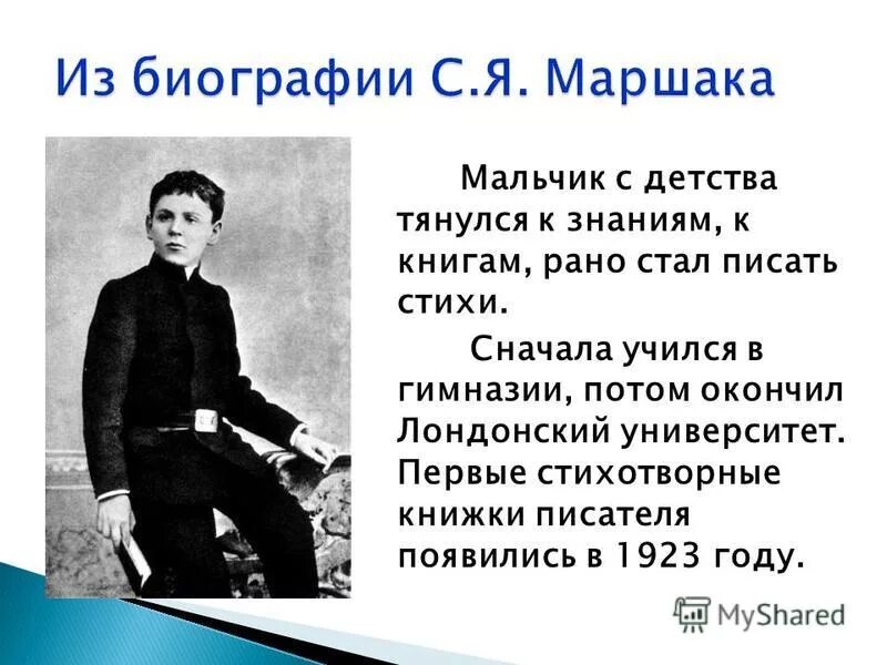 писатель маршак биография. география самуила яковлевича маршака. биография маршака 3 класс. маршак биография для детей. маршак биография.