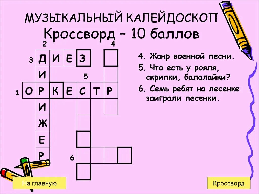 Красвордмна музыкальную тему. Кроссворд. Кроссворды для детей на музыкальную тему. Музыкальный кроссворд 5 класс.