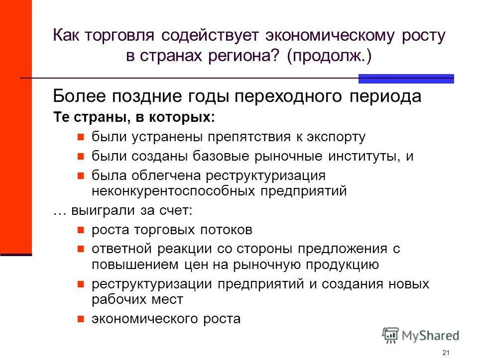 чему способствует торговля. виды торговли рисунок. что способствует развитию производства. факторы развития мировой торговли. субъекты содействующие торговле.