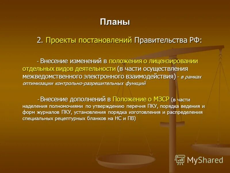 Приказ 1365. Закон 128. Регламент лицензирования производственной деятельности предприятия. Положение о лицензировании. Пунк 12 положения о лицензировании.