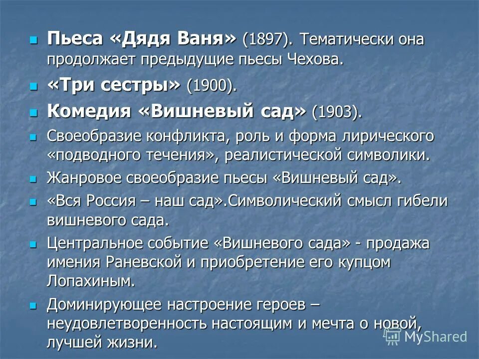 Болезнь тургенева в пьесе дядя ваня. Подводное течение в пьесе вишневый сад. Дядя Ваня актуальность. Анализ рассказа Чехова дядя Ваня. Ключевые события в пьесе дядя Ваня.