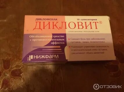 Дикловит свечи применение в урологии