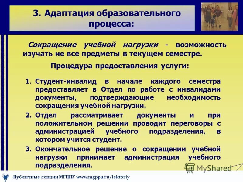 Адаптация учебного процесса. Требования к программе адаптации. Адаптация учебного процесса. Адаптация первокурсников. Адаптация учебного процесса.