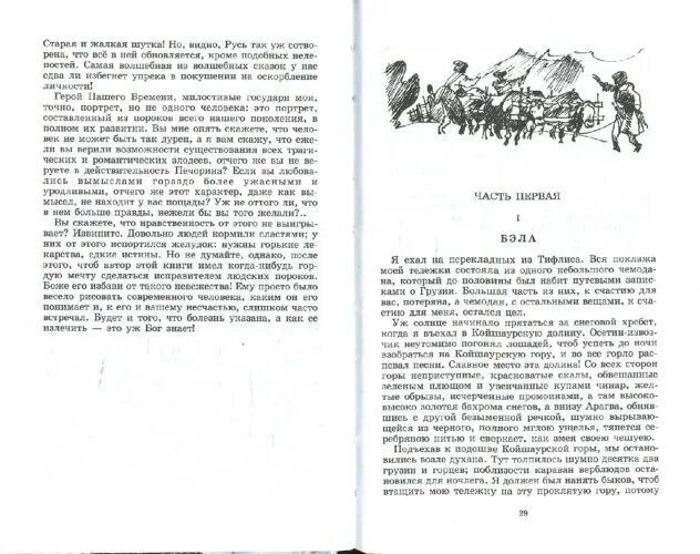 Герой нашего времени страница из книги. Герой нашего времени книга страница. Страница из рассказа герой нашего времени.