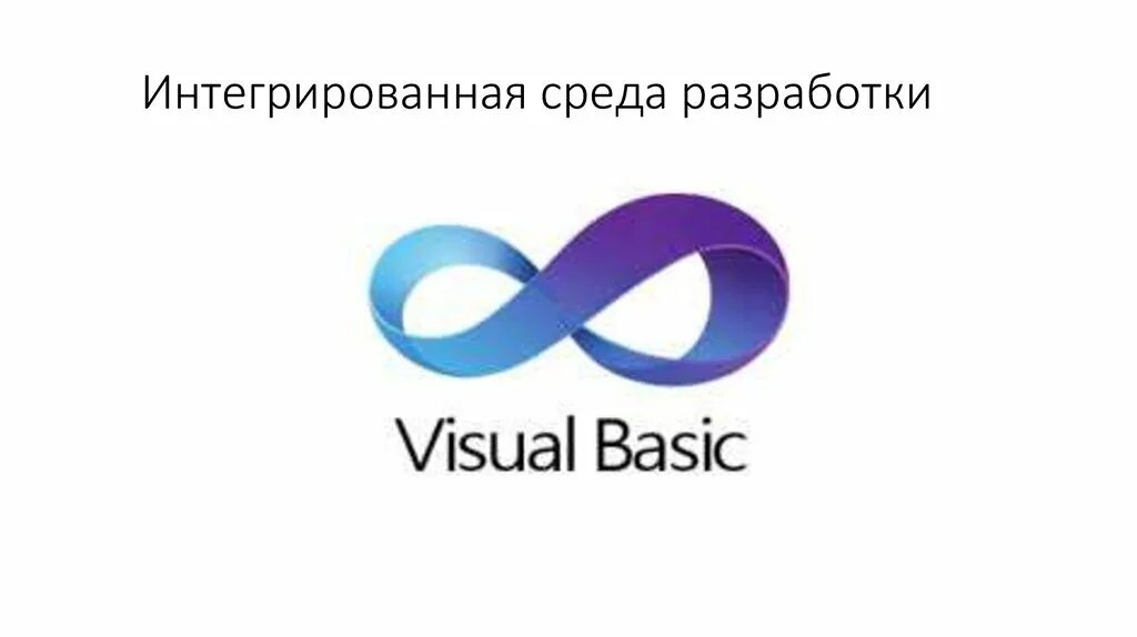 Интегрированная среда разработки. Интегрированная среда разработчика. Ide интегрированная среда разработки. Интегрированная среда разработки logo. Интегрированная среда это