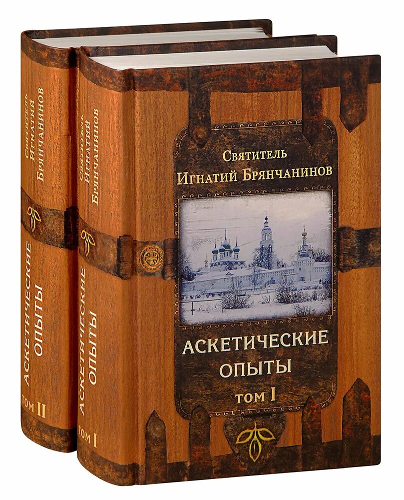 Купить книгу брянчанинова. Аскетические опыты святителя Игнатия. Творения святителя Игнатия Брянчанинова в 7 томах.