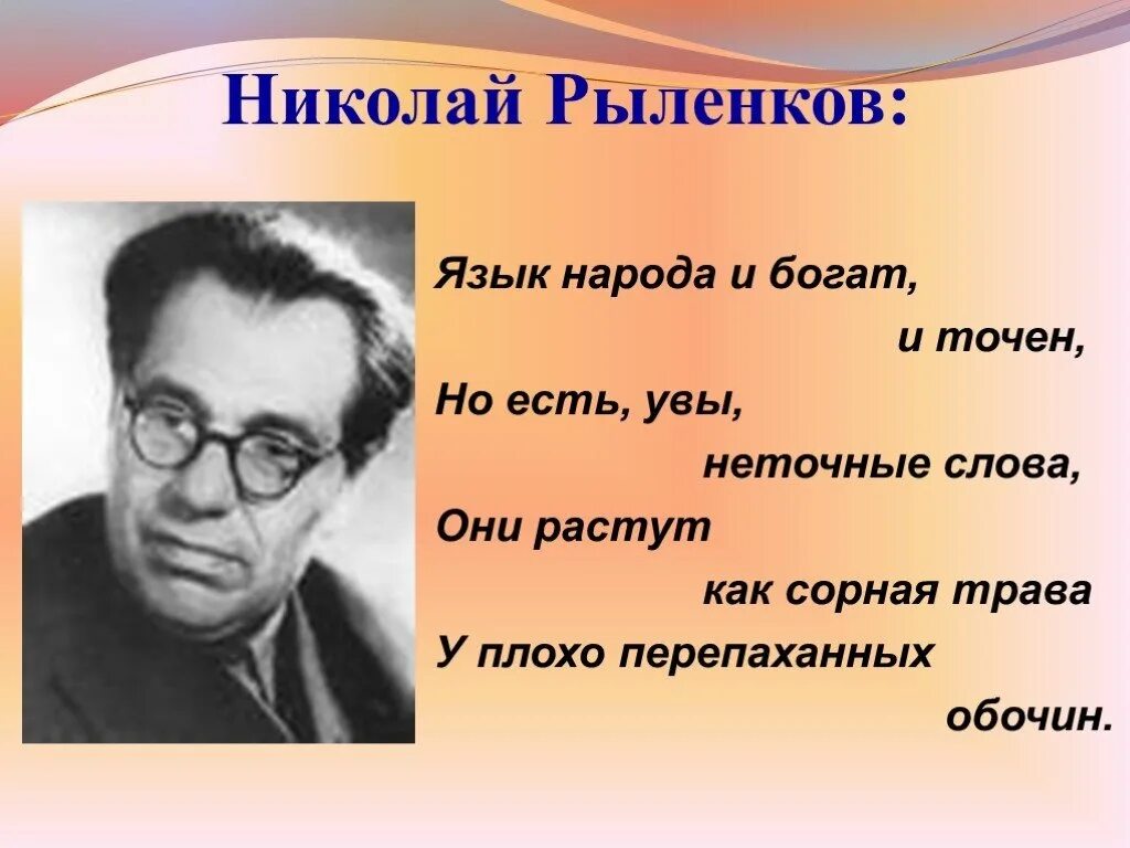 Стихотворение н рыленкова. Рыленков н.и. поэт.