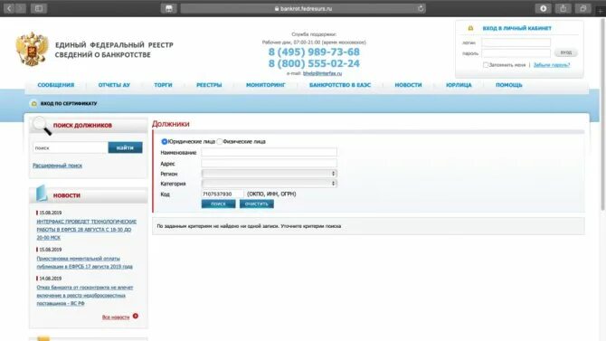 Сайте ефрсб единый федеральный. ЕФРСБ. Единый реестр сведений о банкротстве. Сведения в ЕФРСБ об оценке.
