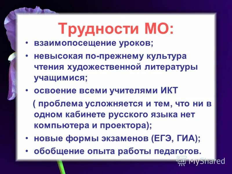 Методическое объединение учителей географии, химии, биологии(2006 - 2007 год)