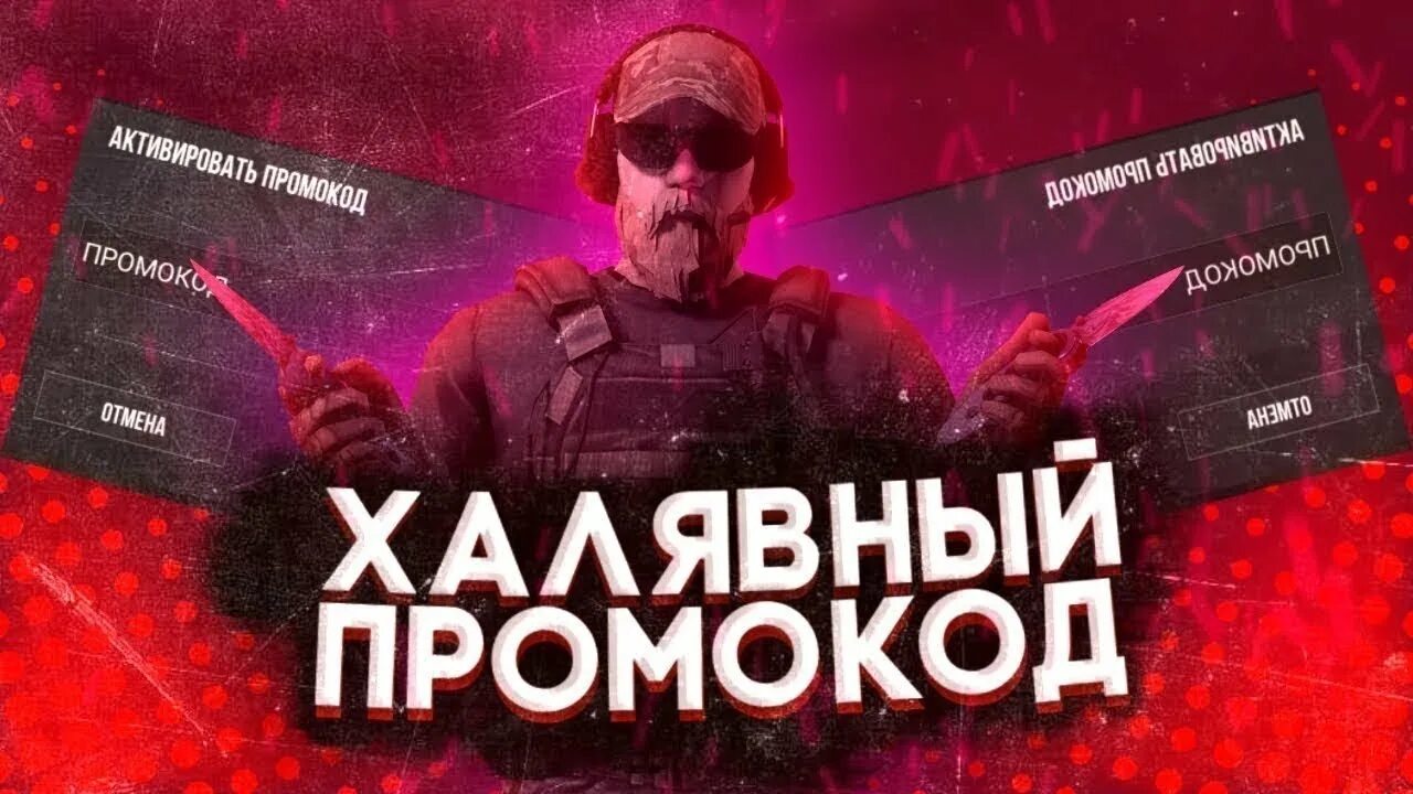 Любые промокоды на standoff. Промокоды в Standoff. Промокоды в стэндофф 2. Пр ом ОКЛ В С тендрфф 2. Промокод для стендов.