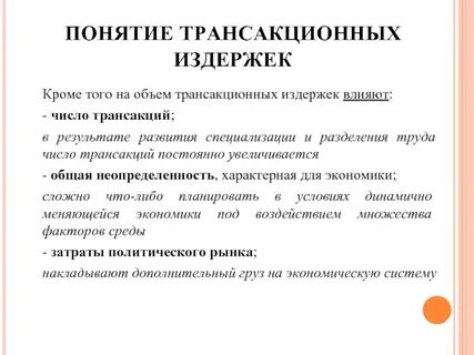 Влияние издержек