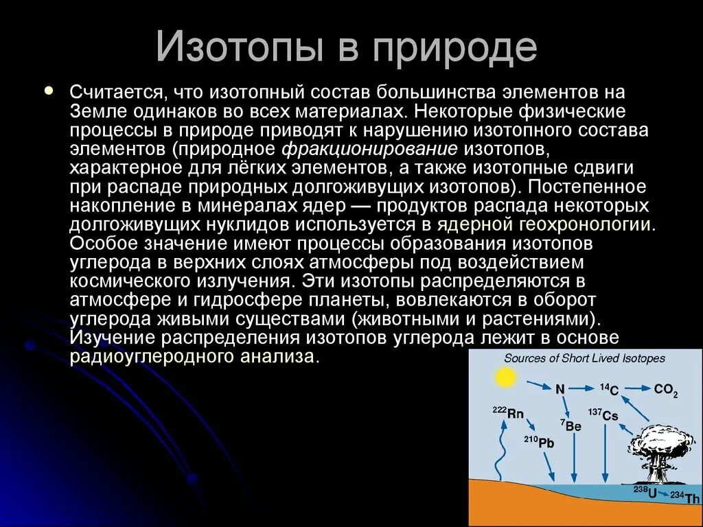 Изотопы в природе. Радиоактивные изотопы в природе. Радиоактивные изотопы открытие. Природные радиоизотопы. Изотоп сайт