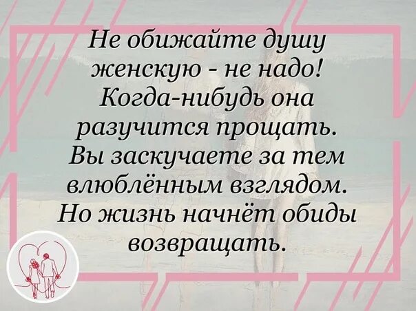 Жена обидела словами. Не обижайте женщину стихи. Стихи обиженной женщины. Обиженная женщина стихи. Слова обиды.