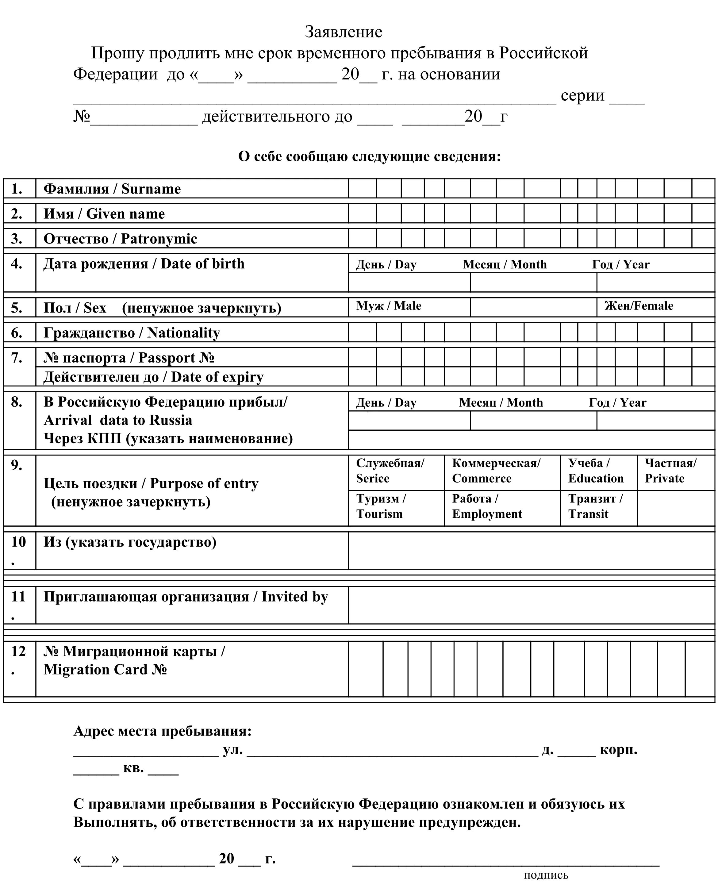 Продление регистрации в россии. Заявление на продление миграционного учета иностранного гражданина. Ходатайство на продление миграционного учета иностранных граждан. Как заполнить ходатайство на продление регистрации. Продления+миграционного+учета+по+патенту форма заявления.