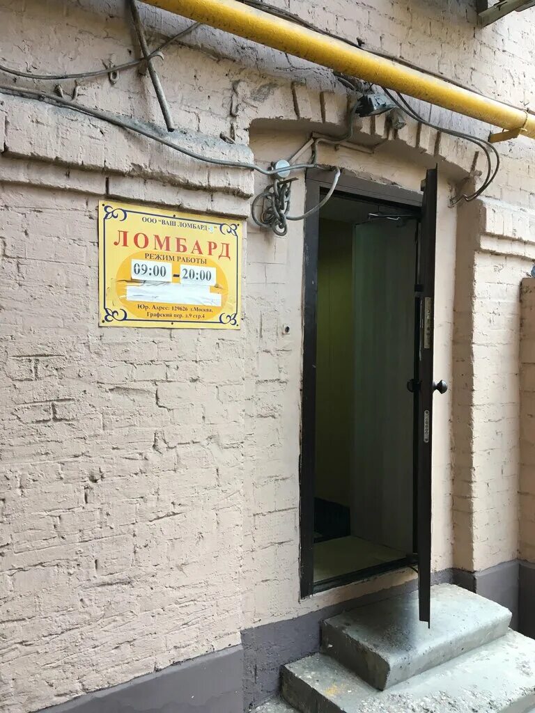 ваш ломбард подмосковье. ломбард реутов. ломбард ладожская. ломбард мытищи на станции. ваш ломбард подмосковье.