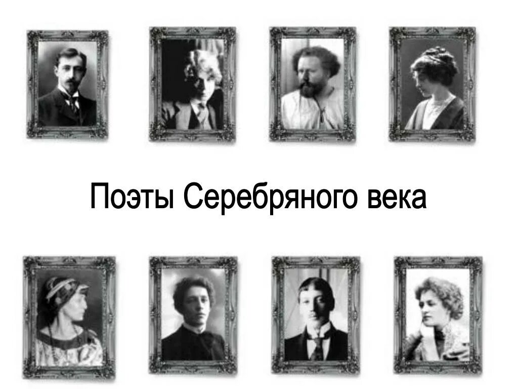 Прозаики серебряного века. Поэты серебряного века. Писатели серебряного века. Портреты писателей серебряного века. Три писателя серебряного века.