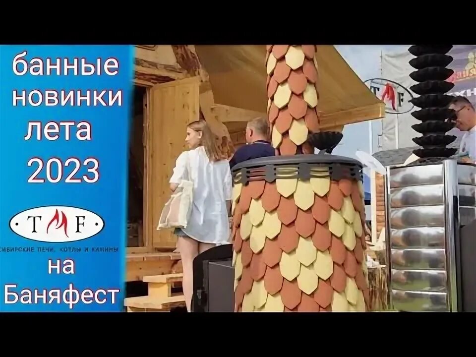 Баняфест 2022 суздаль. Баня фест в суздале 2024. Баня фест. Баня фест в суздале 2024. Баня фест в суздале 2024.