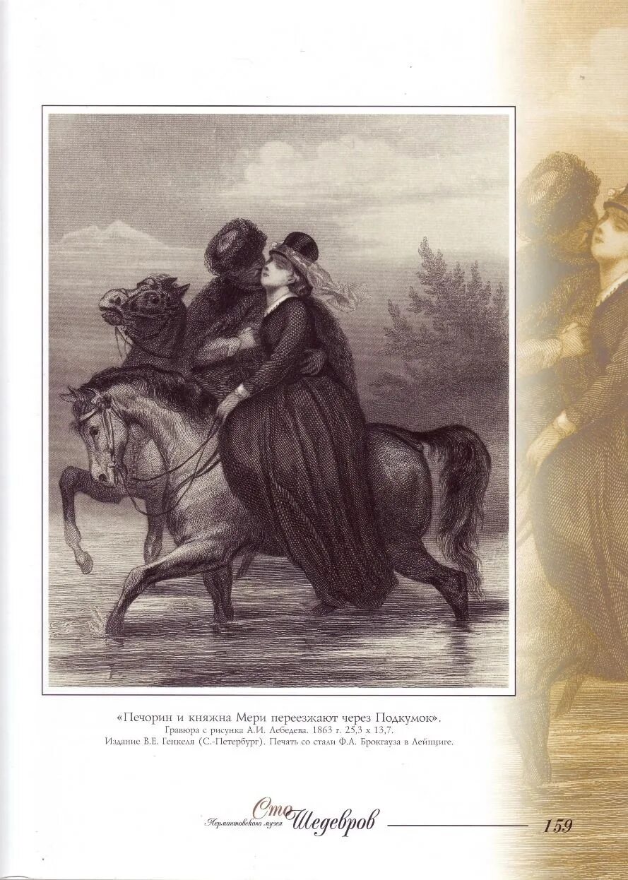 лермонтов княжна мери иллюстрации. печорин на коне. григорий александрович печорин. казбич и бэла. казбич герой нашего времени.