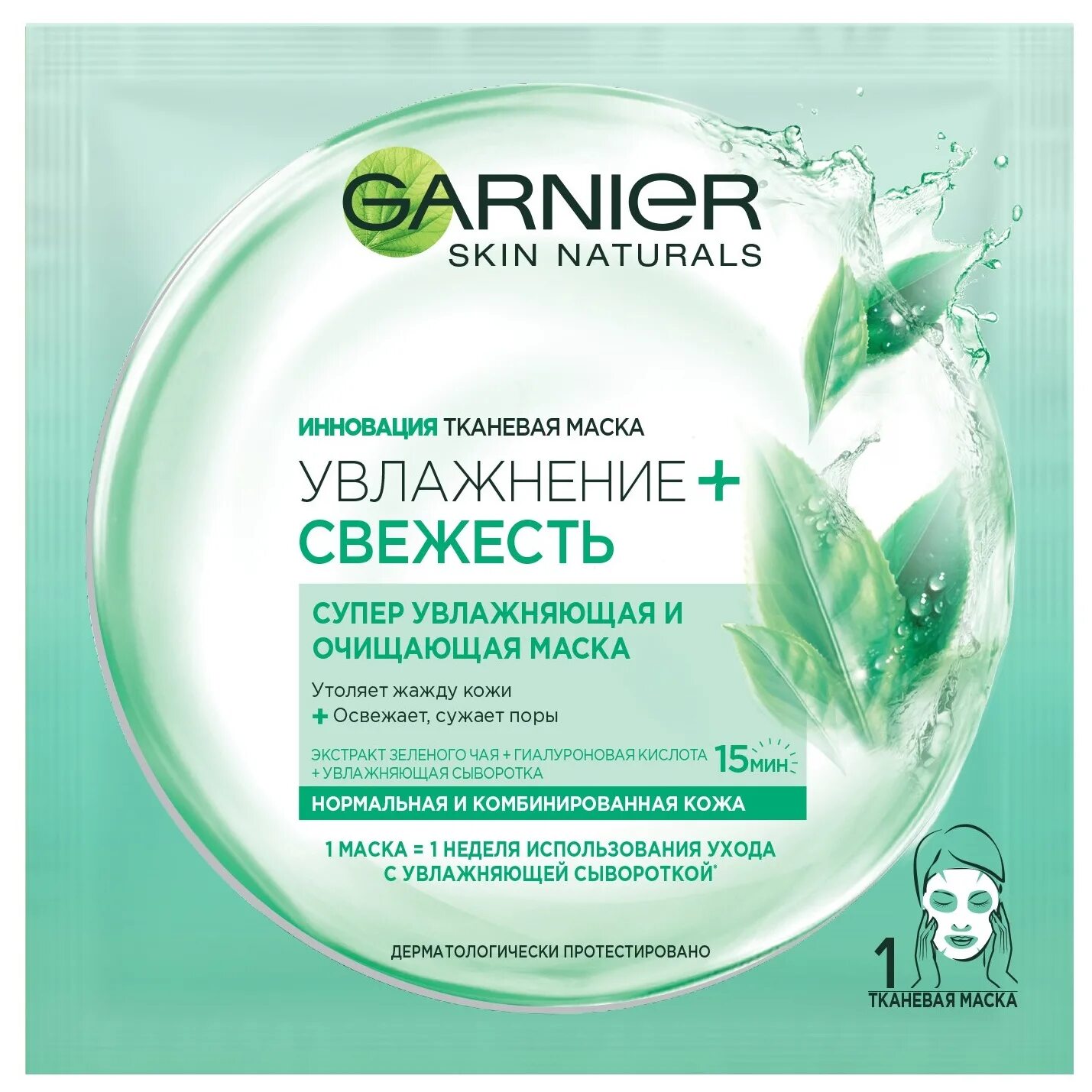 Маски garnier отзывы. Garnier Skin naturals маска. Маска гарньер увлажнение и свежесть. Тканевая маска гарньер увлажнение. Маска тканевая для лица Garnier увлажнение,свежесть 28гр.