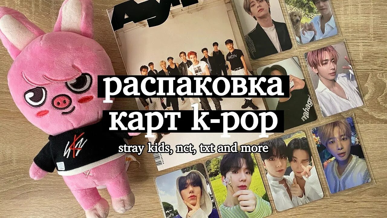 Распаковка кпоп карт. Распаковка кпоп карт