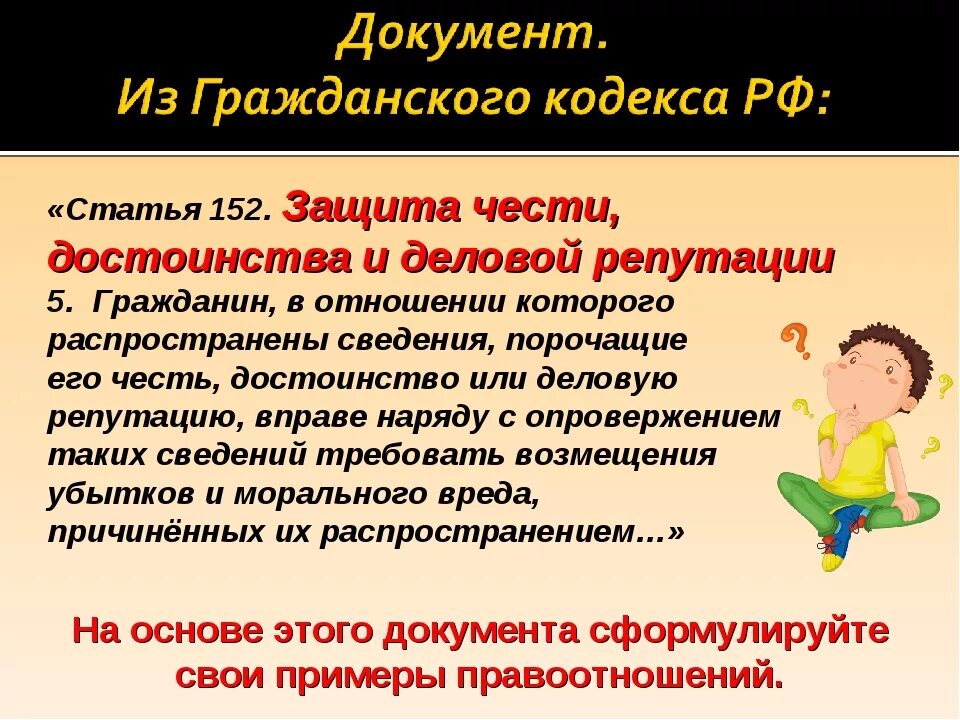 Защита чести и достоинства. 152 Статья гражданского кодекса. Статья о защите чести и достоинства. Статья защита достоинства чести и достоинства.