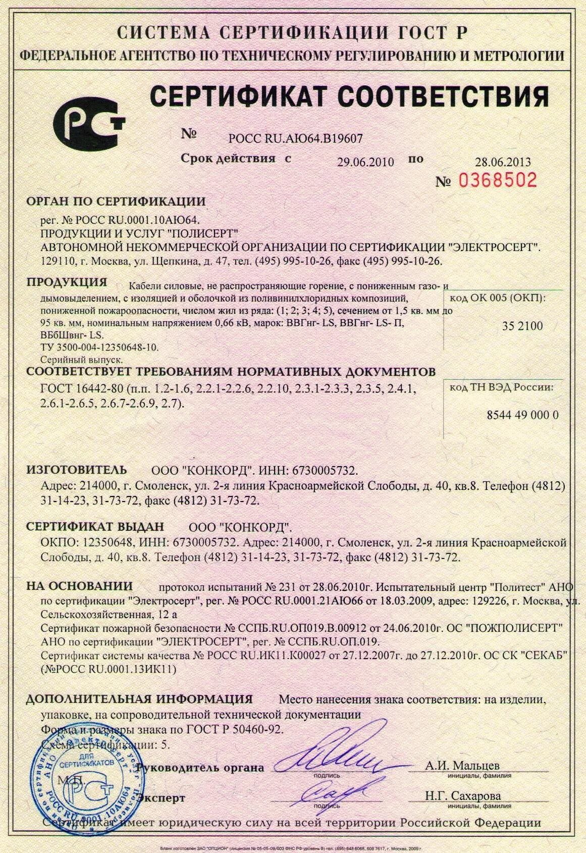 5. Кабель 3х 2. Кабель 3х 2. Кабель кабэкс ввгнг(а)-ls 3*1. 5 сертификат соответствия.