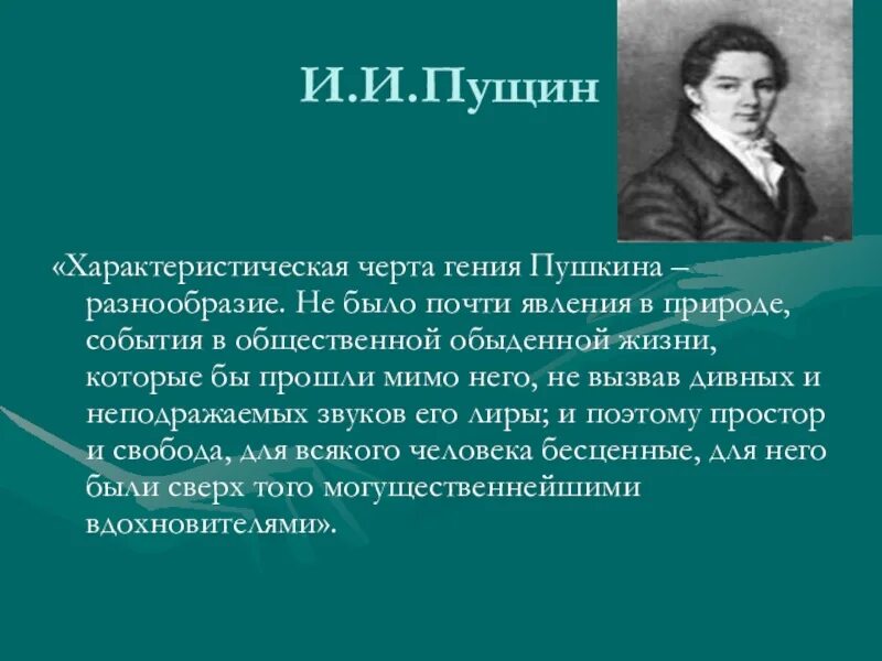 Что говорил пушкин о россии. Высказывания известных людей о творчестве Пушкина. Великие о Пушкине цитаты. Цитаты о Пушкине. Цитаты Пушкина.