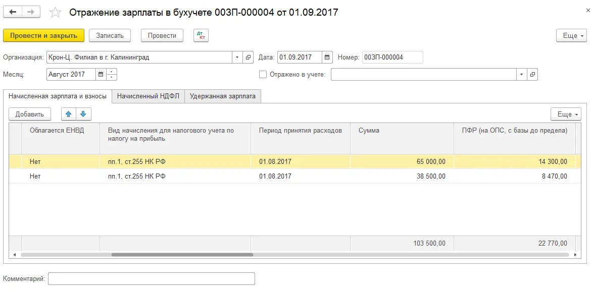 Отражение заработной платы в учете в 1 с. Отражение бухгалтерском учете 1с 8.3. Отражение ЗП В бухучете в 1с 8.3. 1с отражение зарплаты в бухучете.