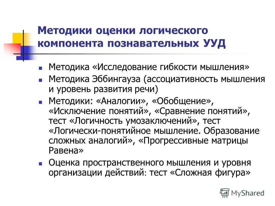 логическая оценка.