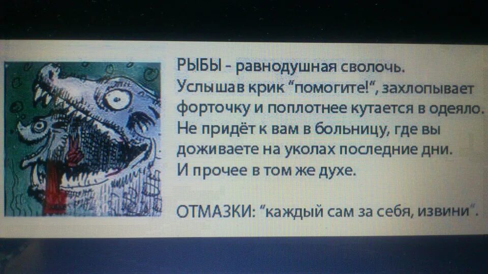 Матерный гороскоп слушать. Рыбы прикольный гороскоп. Рыбы юмористический гороскоп. Гороскоп рыбы прикол. Смешной гороскоп рыбы.