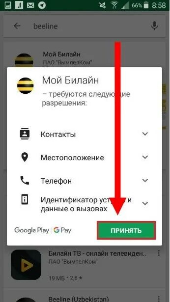 Обновить билайн приложение. Обновить приложение билайн. мобильный id билайн. билайн приложение для андроид. как обновить приложение билайн на телефоне.