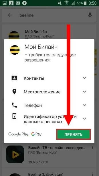 Как зайти в билайн в телефоне. Обновить приложение Билайн. Мобильный ID Билайн. Билайн приложение для андроид. Как обновить приложение Билайн на телефоне.