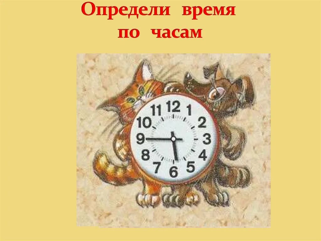 Тема часы 2 класс. Урок по теме час минута. Единицы времени час минута 2 класс. Время для презентации.