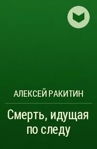 Пошли умирать