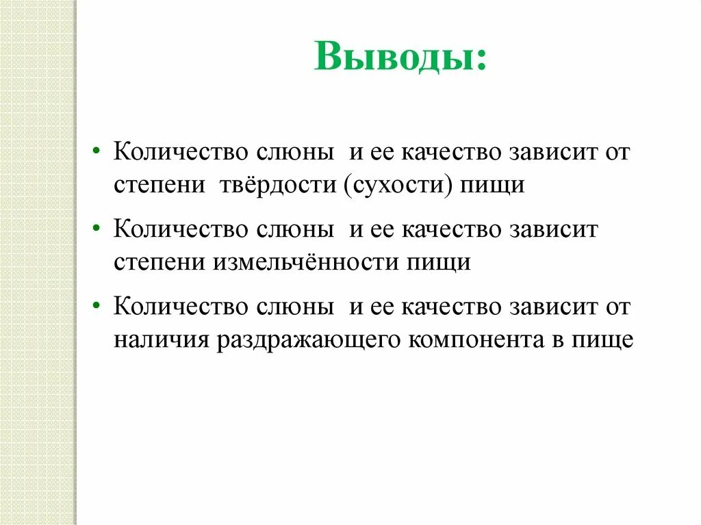 Количество слюны. От чего зависит количество слюны. Объем слюны. Факторы влияющие на количество слюны.