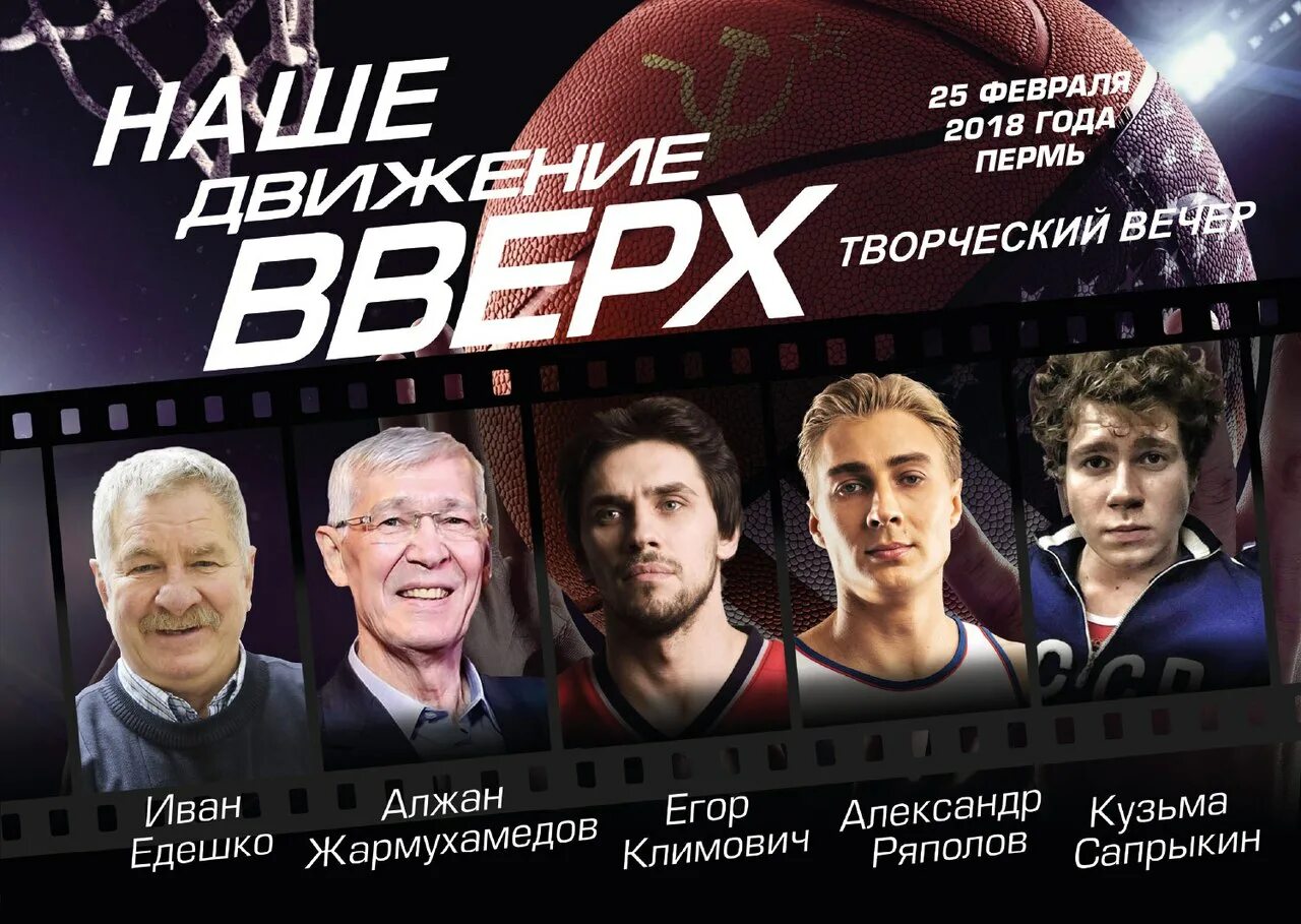 Движение вверх три. Алжан жармухамедов движение вверх актер.