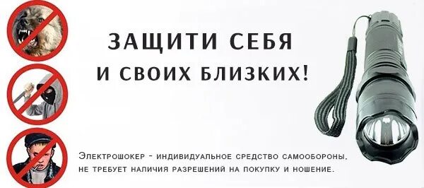 Электрошокер закон. Человек с электрошокером. Электрошокер для самообороны удар. Электрошокер что будет с человеком. Скольки лет можно электрошокер