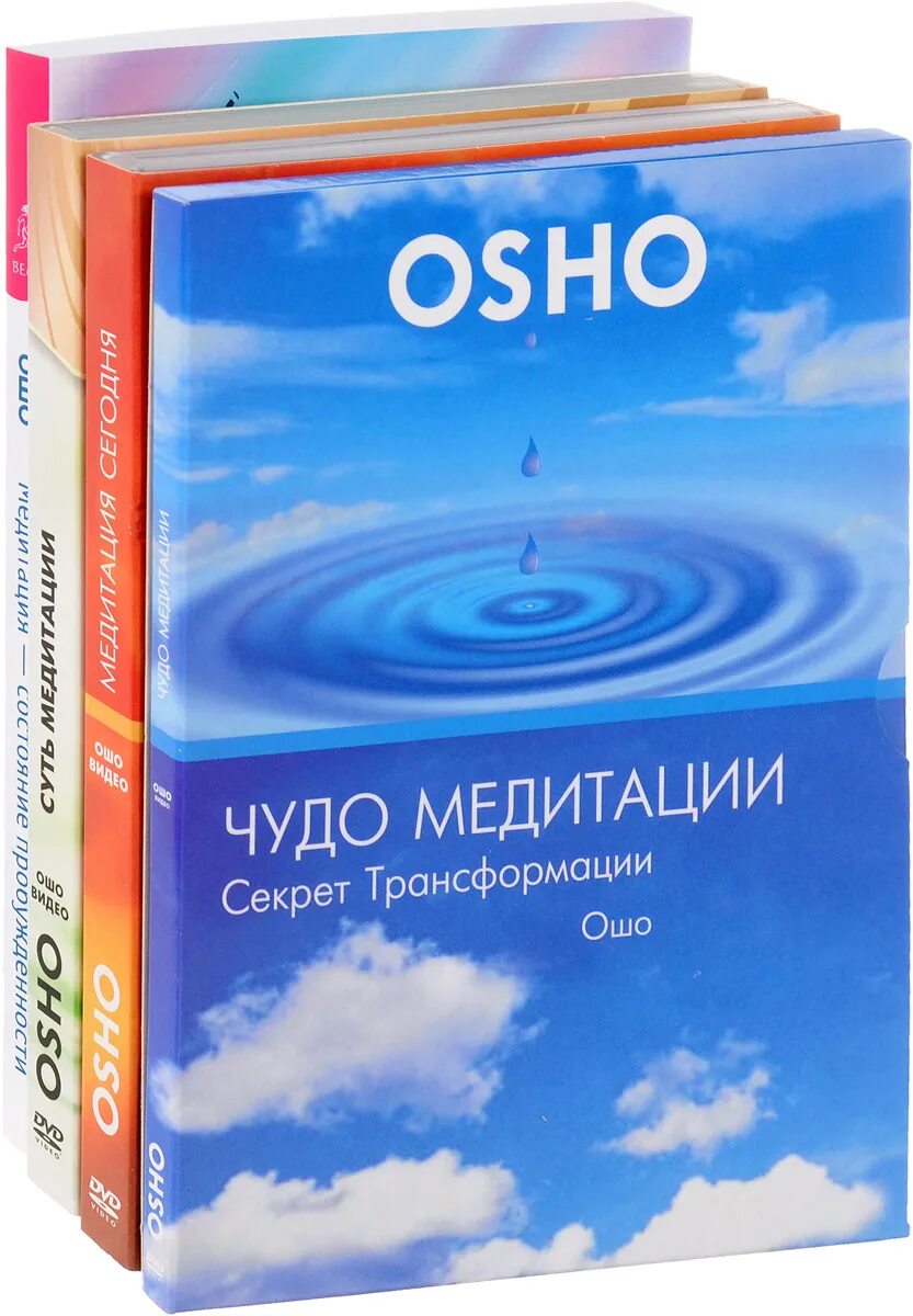 Ошо медитация слушать. Ошо что такое медитация. Ошо "книга о медитации". Ошо динамическая медитация. Ошо активные медитации.