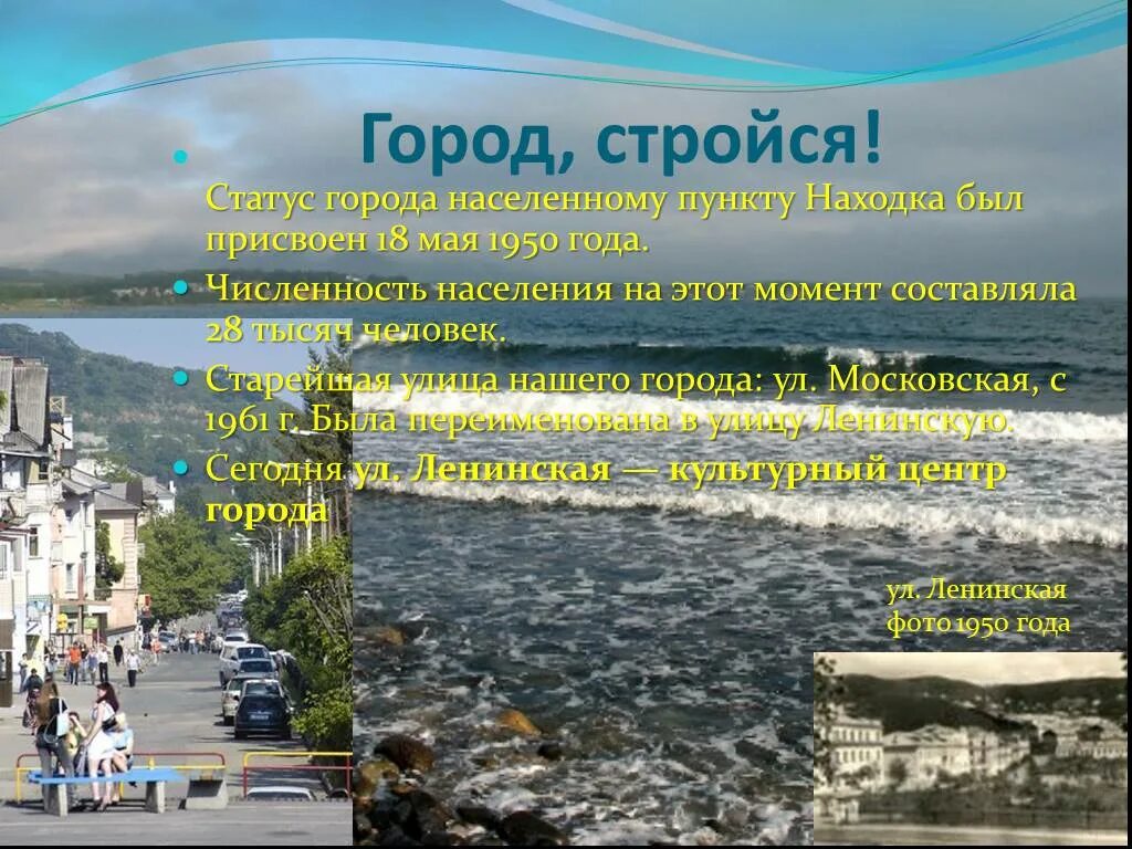 Проект про город находка. Сообщение о городе находка. Презентация про город находка. Численность населения находка Приморский край.