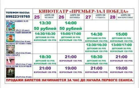 Расписание победит 1