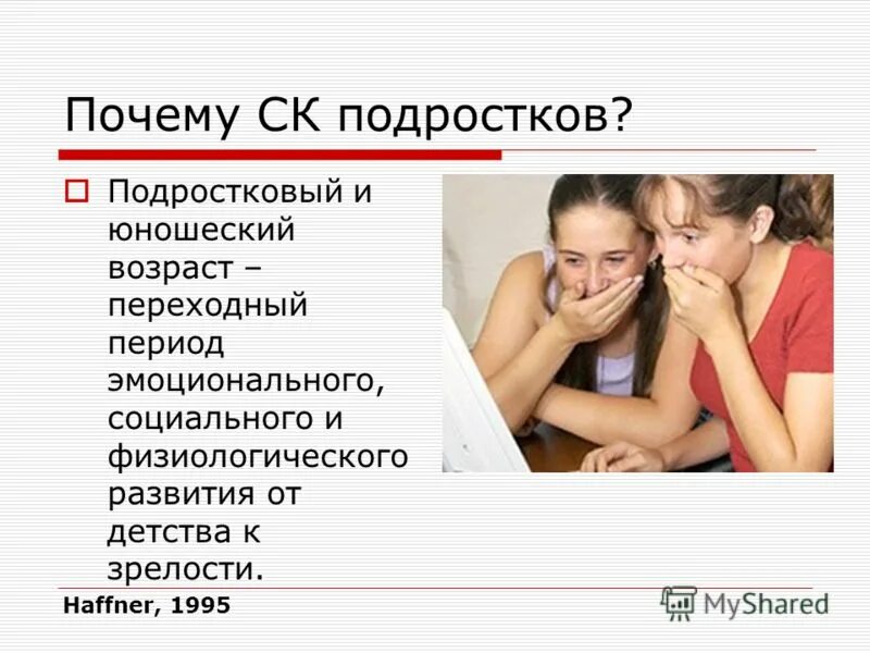 Почему подростковый возраст считается трудным. Переходный возраст у подростков. подростковый период презентация. причины переходного возраста. переходный возраст причины.