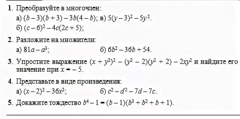 Контрольная по алгебре 7 класс преобразование целых выражений. Преобразование целого выражения в многочлен. Преобразование целых выражений 7 класс Алгебра. Целые выражения в многочлене.