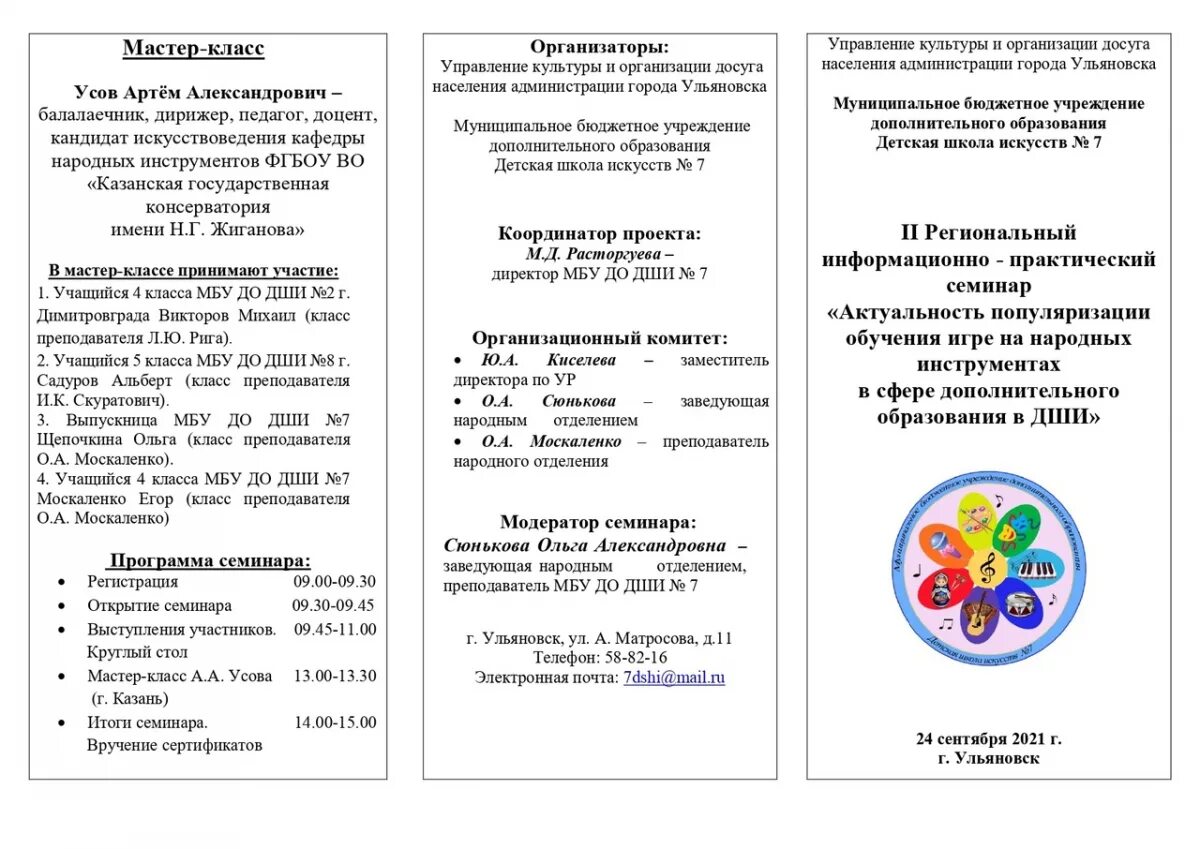 Программа семинара образец оформления. Программа семинара. программа семинара в детском саду. программа семинара пример. программа семинара шаблон.