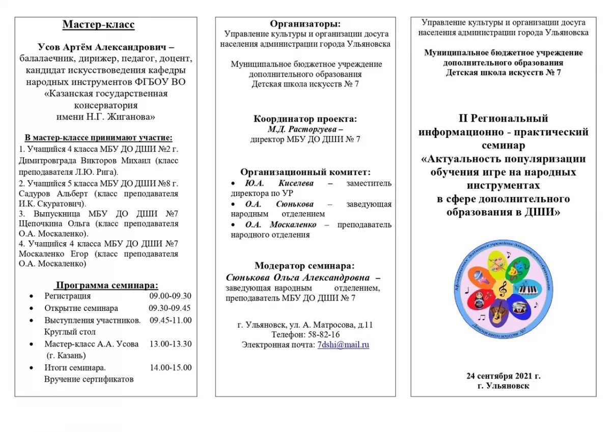 Программа семинара. Программка семинара в ДОУ. Программа семинара буклет. Программа семинара шаблон.