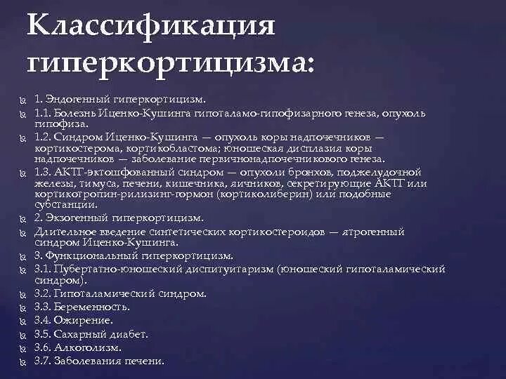 Синдром кушинга рекомендации. Синдром кушинга рекомендации